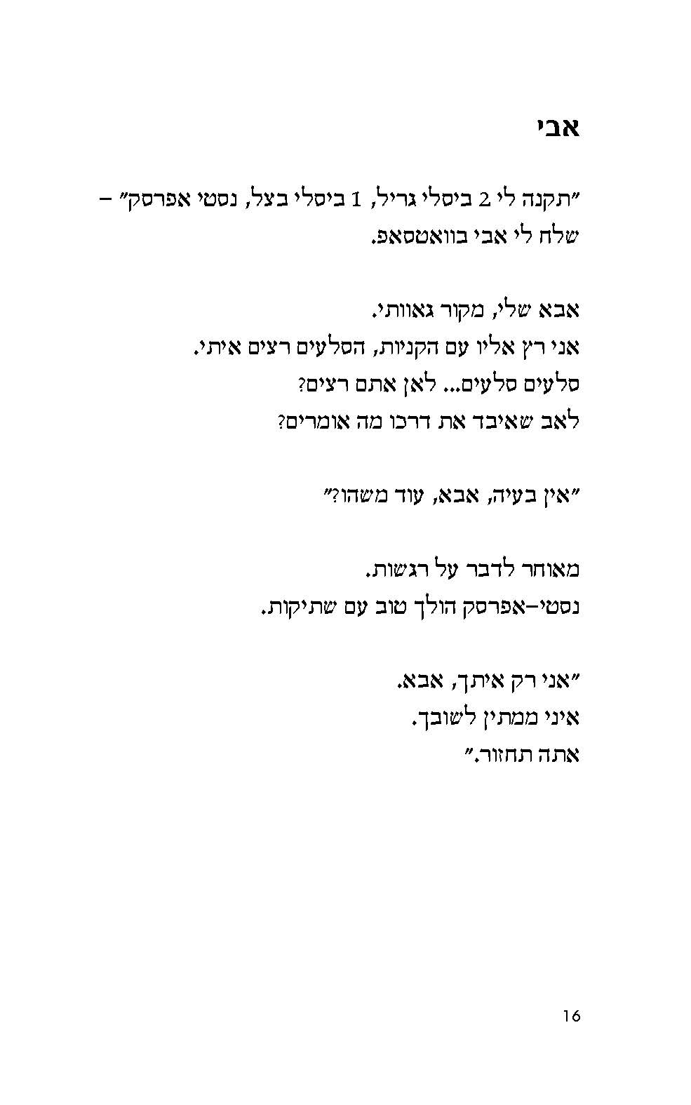 לכוונך / At Your Direction