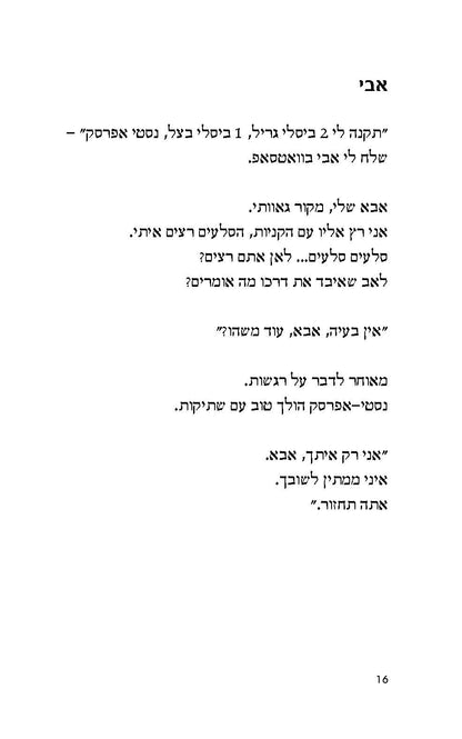 לכוונך / At Your Direction