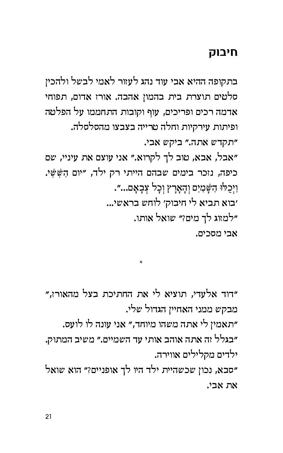 לכוונך / At Your Direction